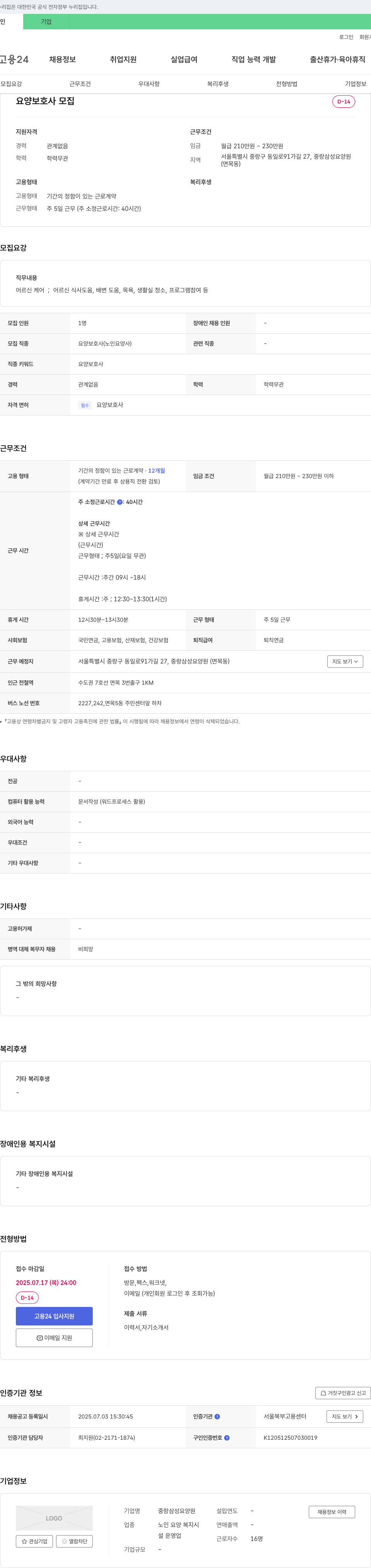 중랑삼성요양원 요양보호사 모집 채용공고