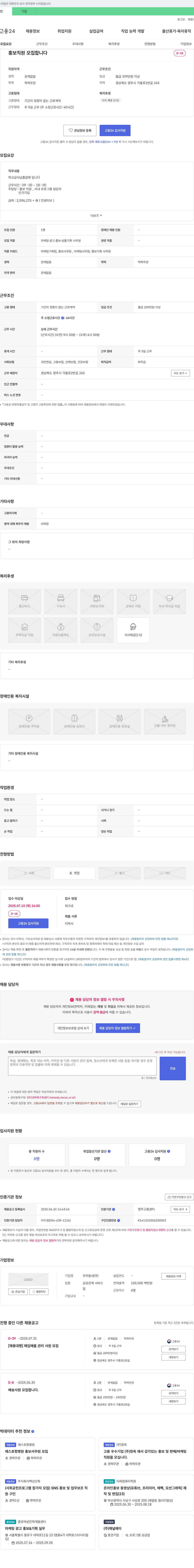 우리동네 홍보 직원 모집 채용공고