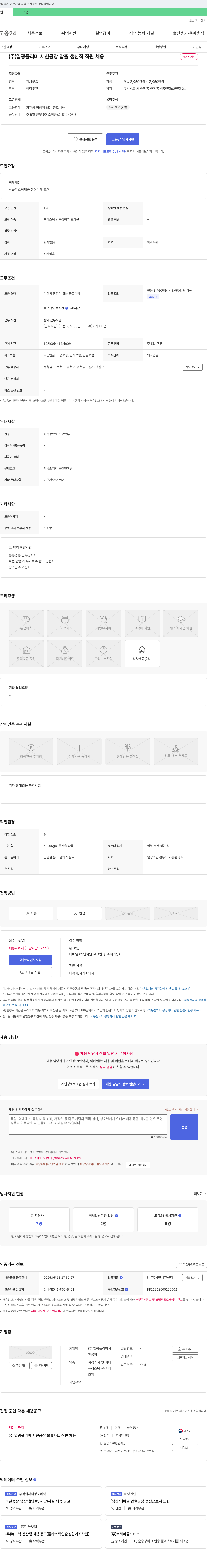 일광폴리머 서천공장 (주)일광폴리머 서천공장 압출 생산직 직원 채용 채용공고