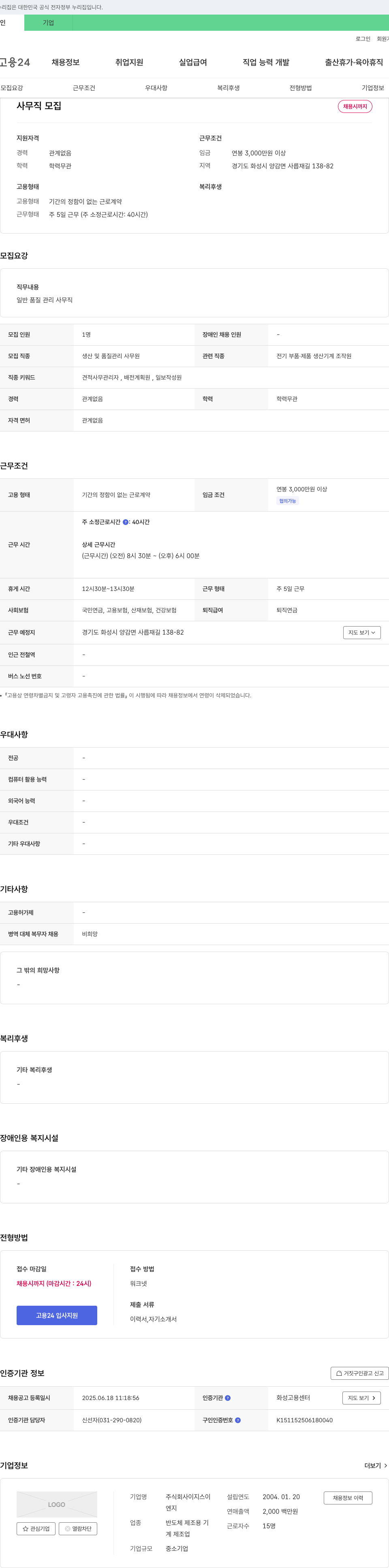 이지스이 사무직 모집 채용공고