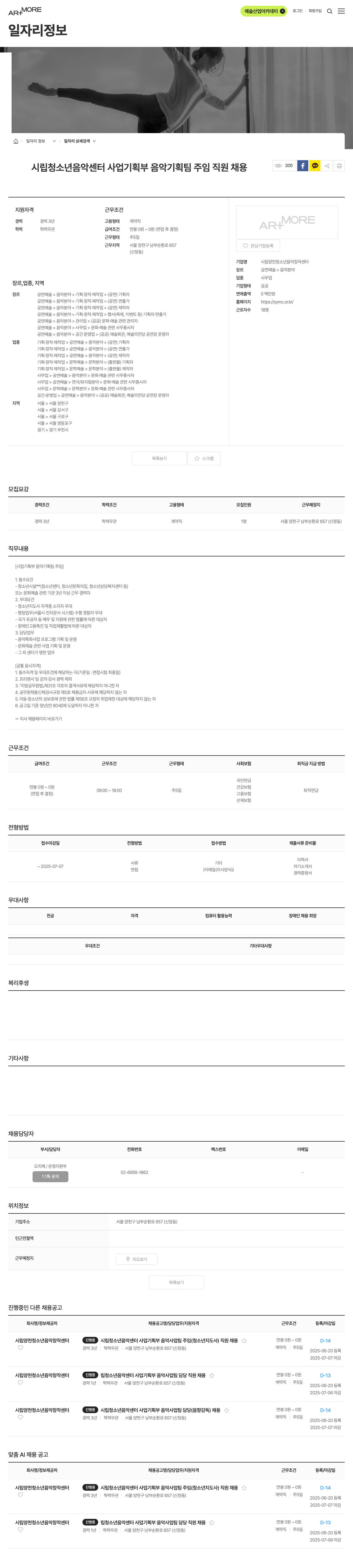 시립양천청소년음악창작센터 시립 청소년 음악 센터 사업 기획부 음악 기획팀 주임 직원 채용 채용공고