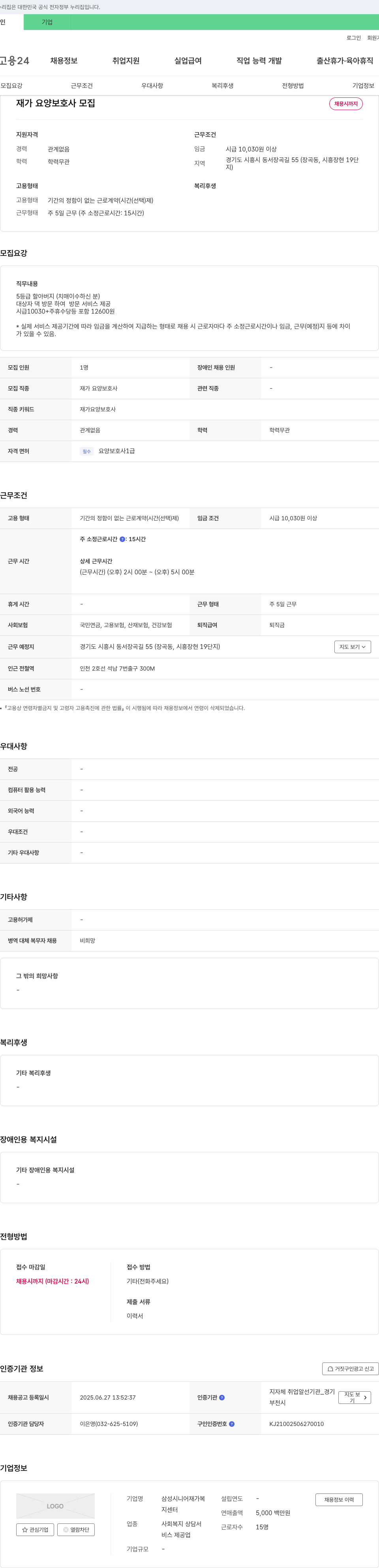 삼성시니어재가복지센터 재가 요양 보호사 모집 채용공고