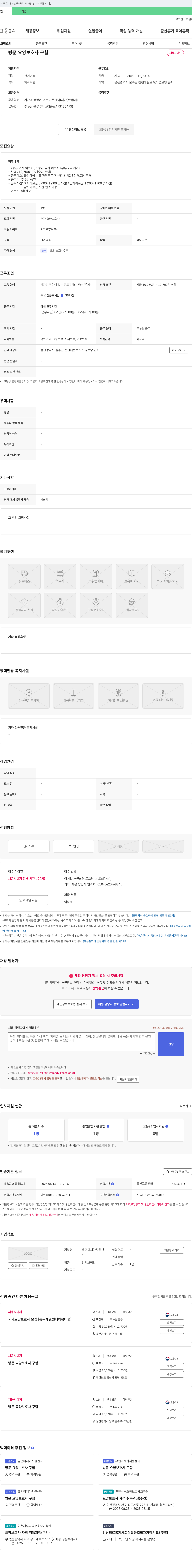 유앤미재가지원센터 방문 요양 보호사 구함 채용공고