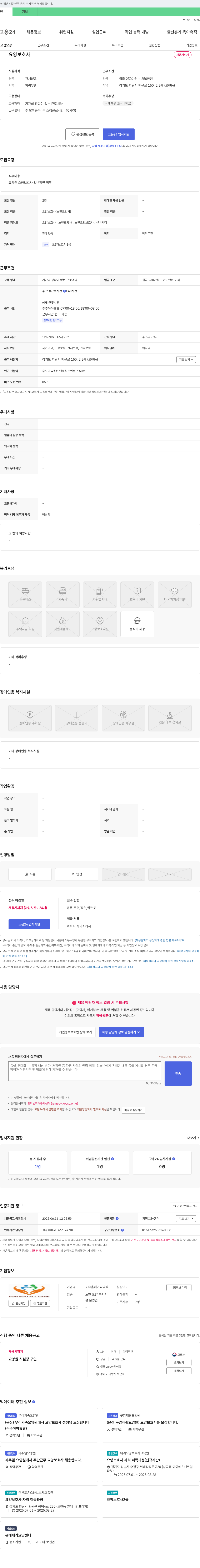 포유올케어요양원 요양 보호사 채용 채용공고