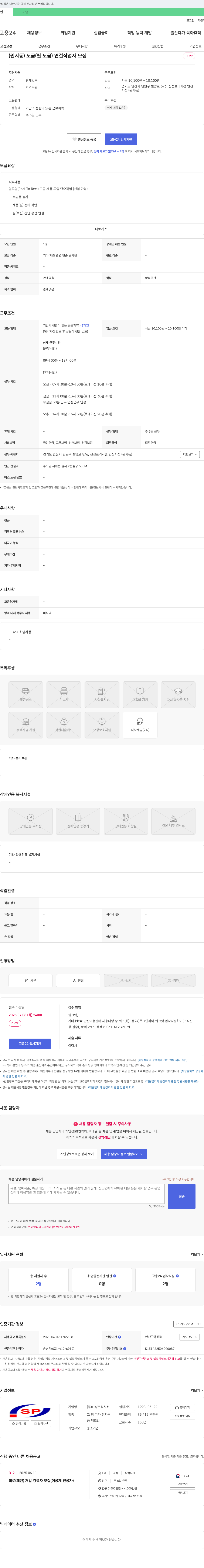 신성프리시젼 (원시동) 도금(릴 도금) 연결 작업자 모집 채용공고