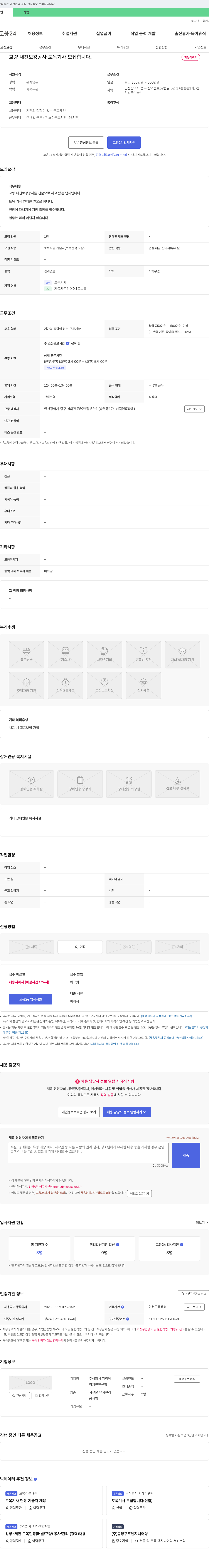 제이에이치안전산업 교량 내진 보강 공사 토목기사 모집 채용공고
