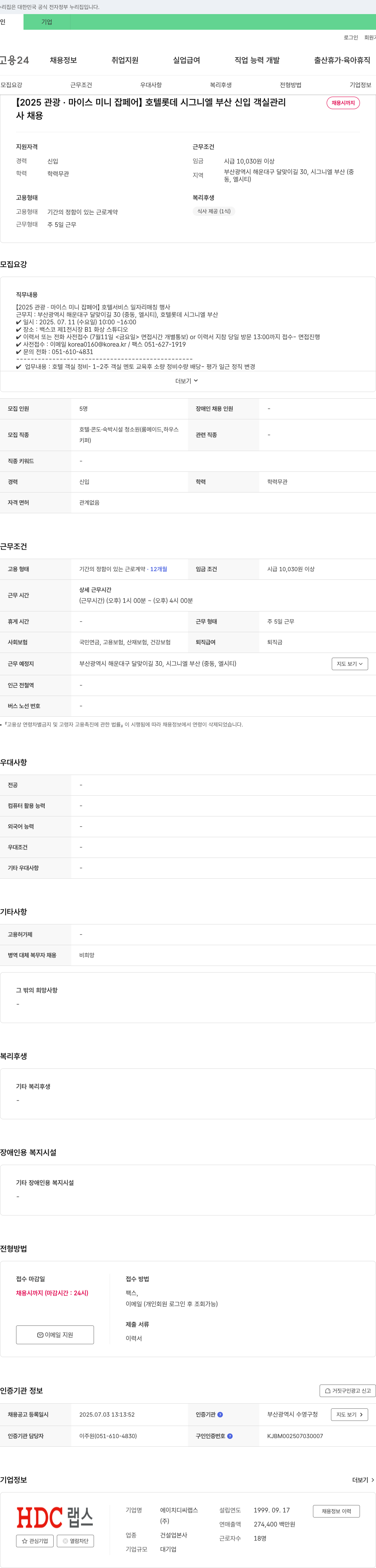 호텔롯데시그니엘부산 [2025 관광·마이스 미니 잡 페어] 호텔 롯데 시그니엘 부산 신입 객실 관리 채용 채용공고