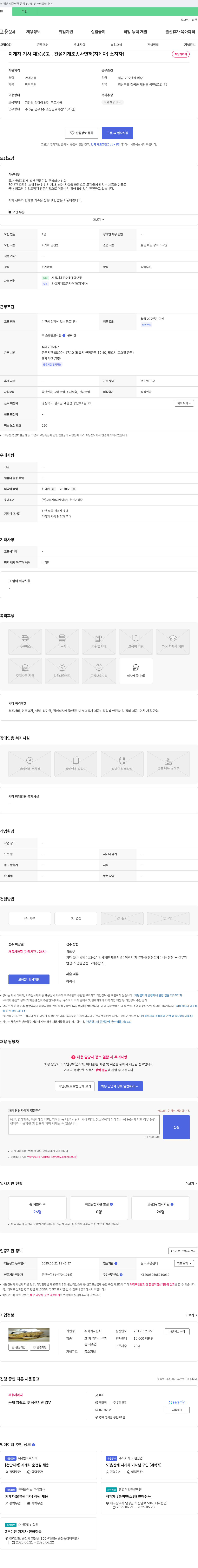 신화 지게차 기사 채용 공고 _ 건설 기계 조종사 면허 (지게차) 소지자! 채용공고