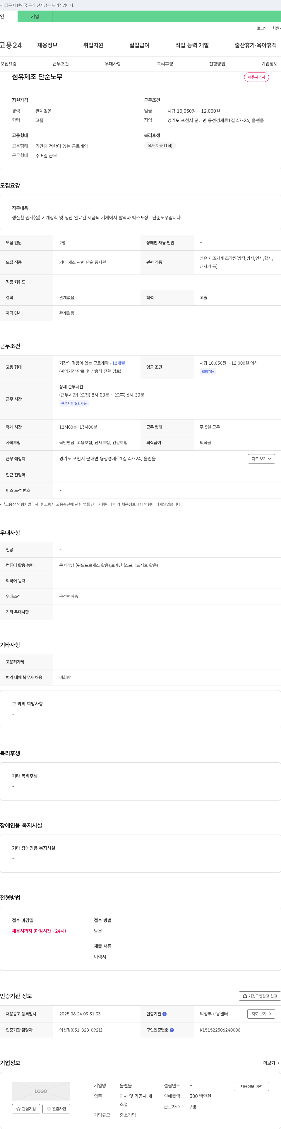올앤올 섬유 제조 단순 노무 채용 채용공고