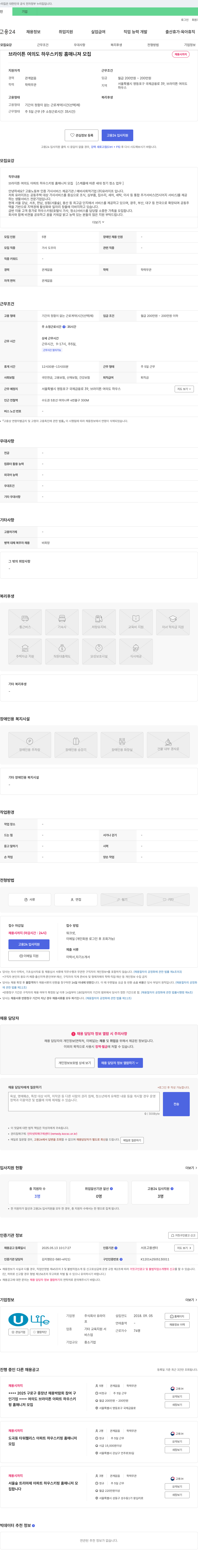 유라이프 브라이튼 여의도 하우스키핑 홈매니저 모집 채용공고