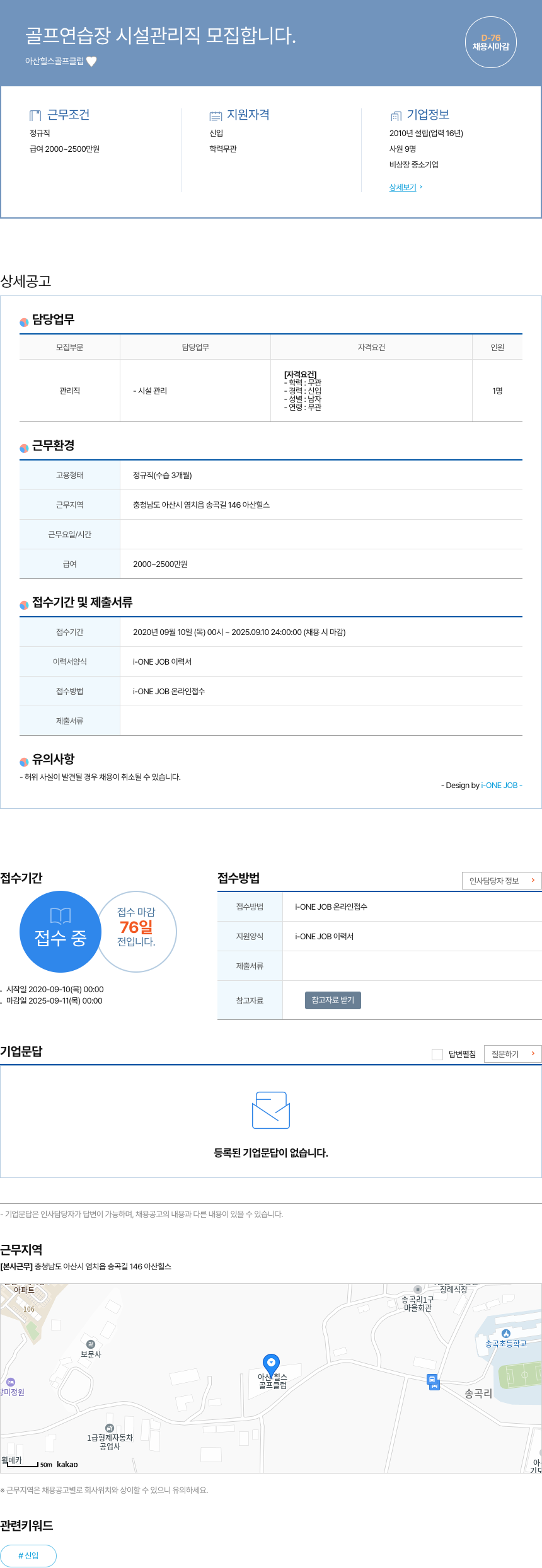 아산힐스골프클럽 골프 연습장 시설 관리직 모집 합니다. 채용공고