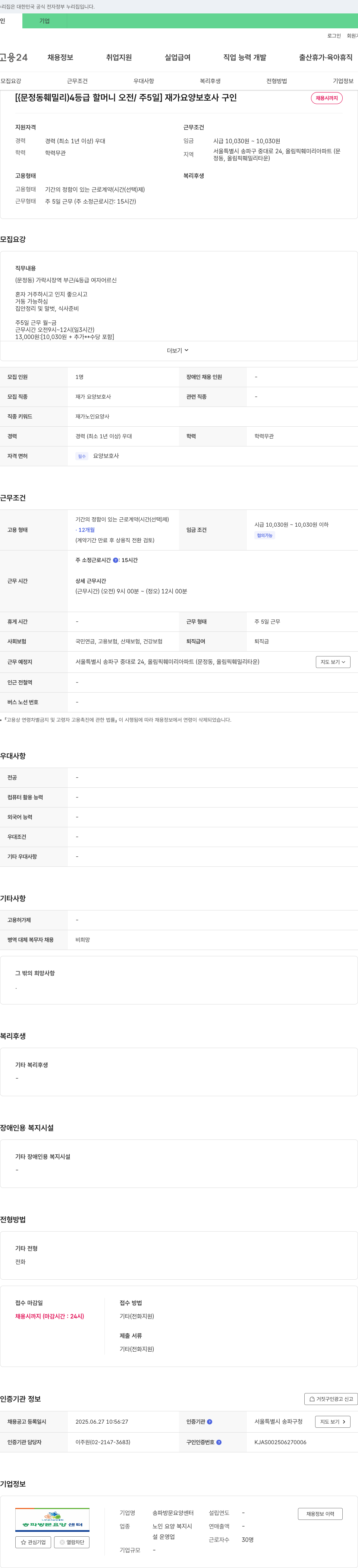 송파방문요양센터 (공고 제목 없음) 채용공고