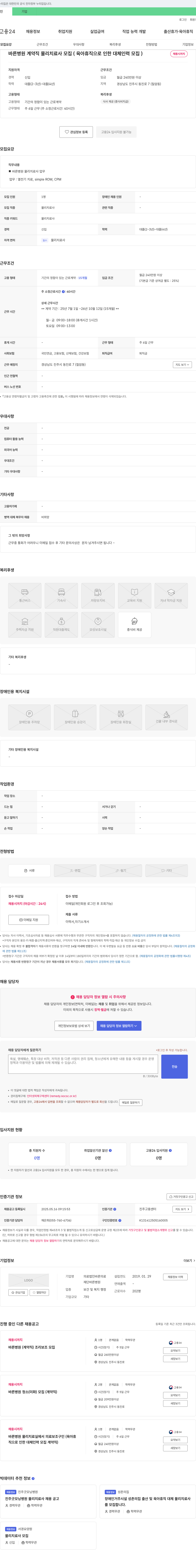 바른의료재단바른병원 바른병원 계약직 물리치료사 모집 (육아휴직 대체 인력) 채용공고