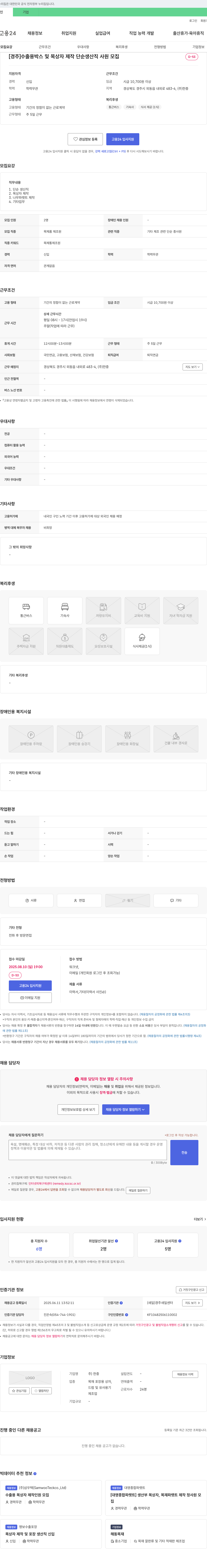 한중 [경주] 수출용 박스 및 목 상자 제작 단순 생산직 사원 모집 채용공고
