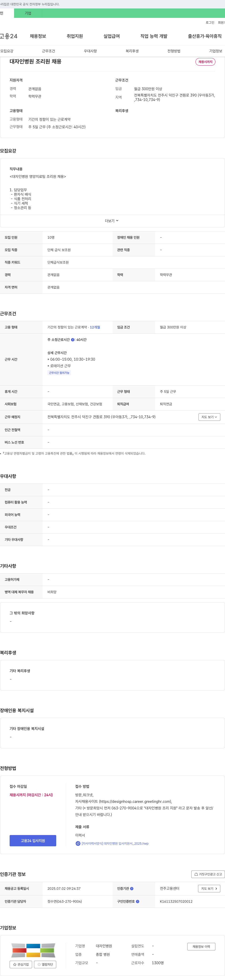 대자인병원 대자인병원 조리원 채용 채용공고