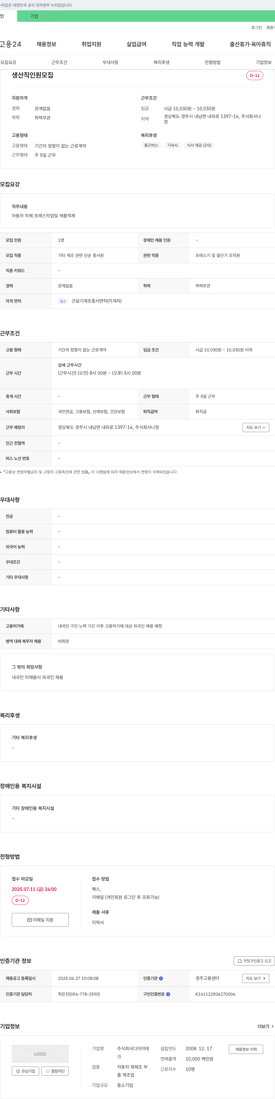 디아이테 생산직 인원 모집 채용공고