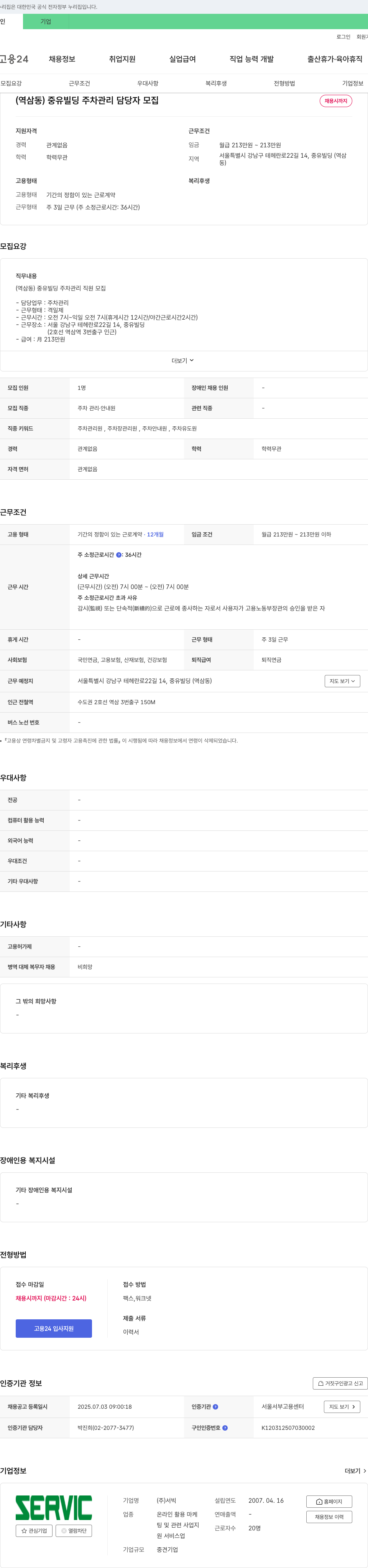 서빅 (역삼동) 중유 빌딩 주차 관리 담당자 모집 채용공고
