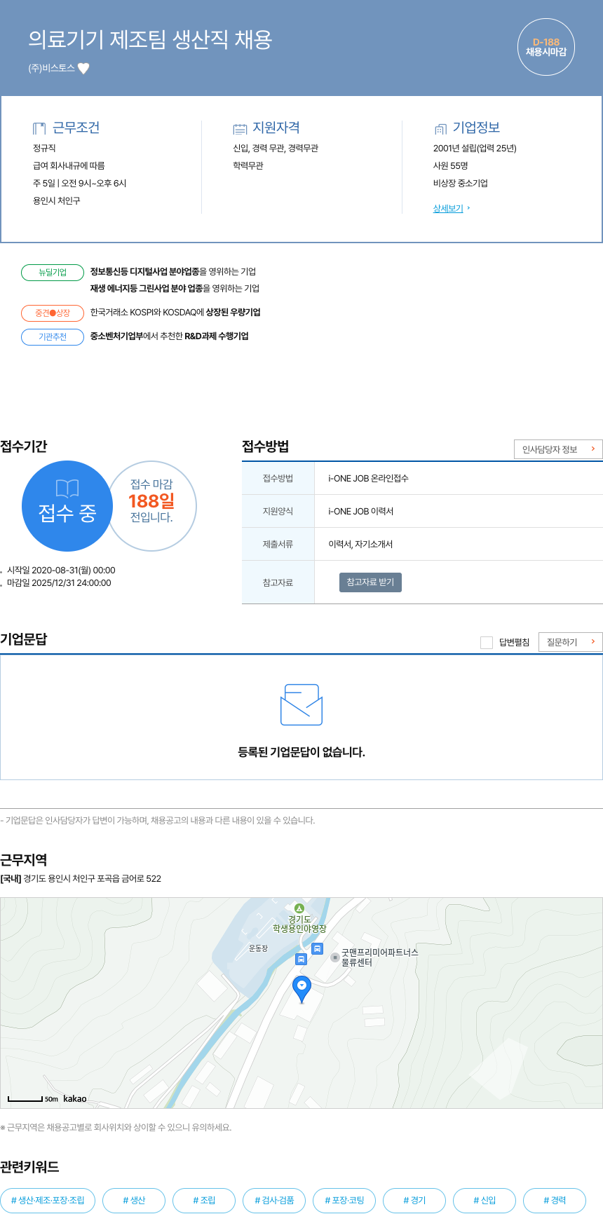 비스토스 의료 기기 제조 팀 생산직 채용 채용공고