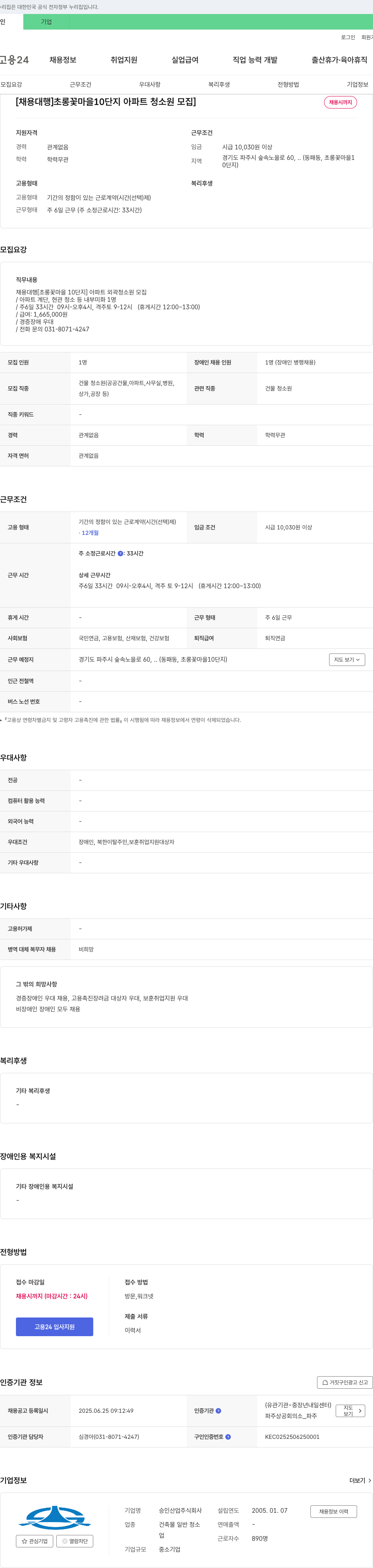 승인산업 [채용대행] 초롱꽃마을 10단지 아파트 청소원 모집 채용공고