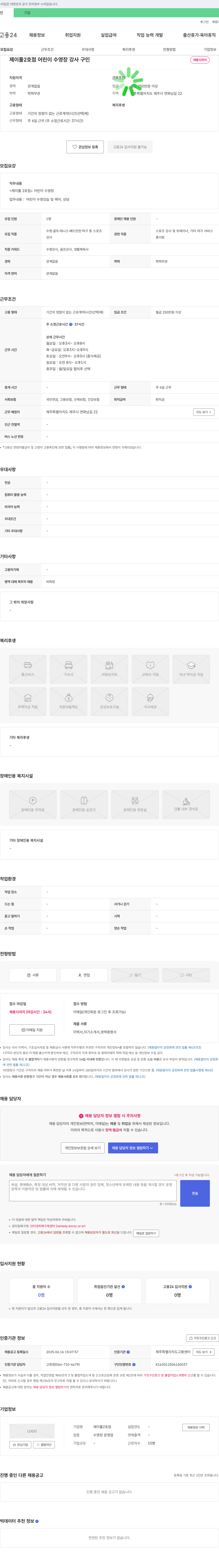 제이풀2호점 어린이 수영장 강사 구인 채용공고