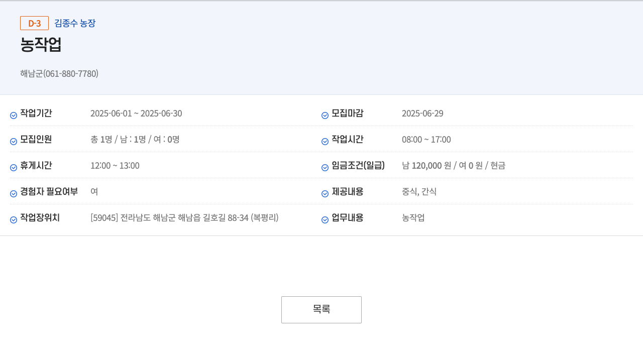 김종수농장 농 작업 채용공고