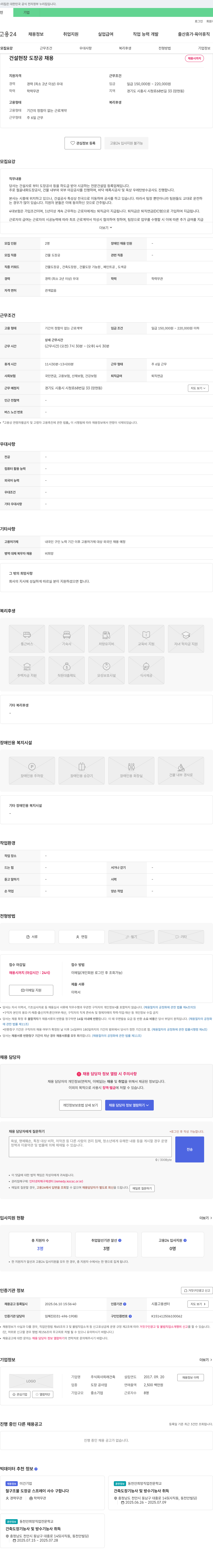 희래건축 건설 현장 도장공 채용 채용공고