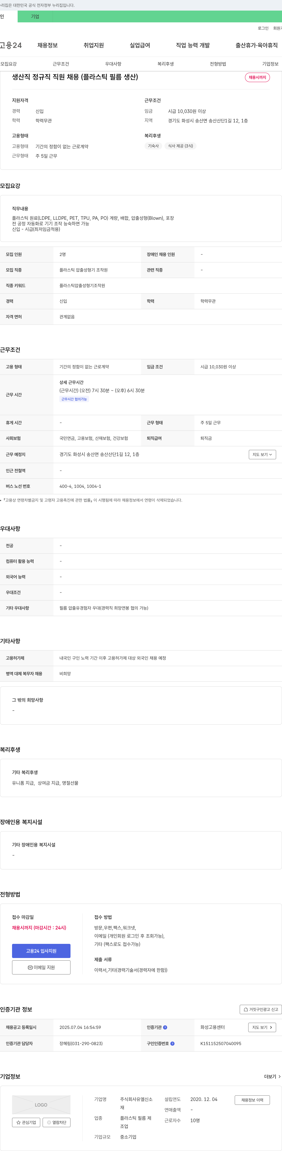 유엘신소 생산직 정규직 직원 채용 (플라스틱 필름 생산) 채용공고