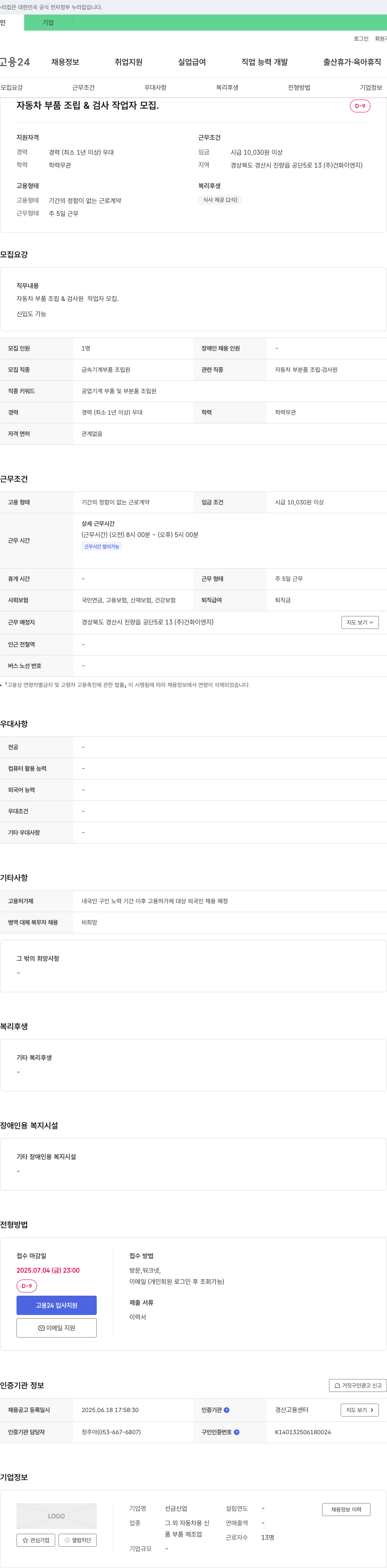선금산업 자동차 부품 조립 & 검사 작업자 모집 채용공고