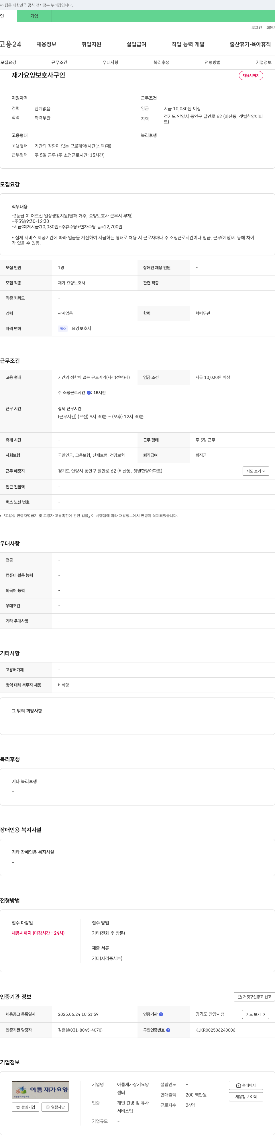 아름재가요양센터 재가 요양 보호사 구인 채용공고