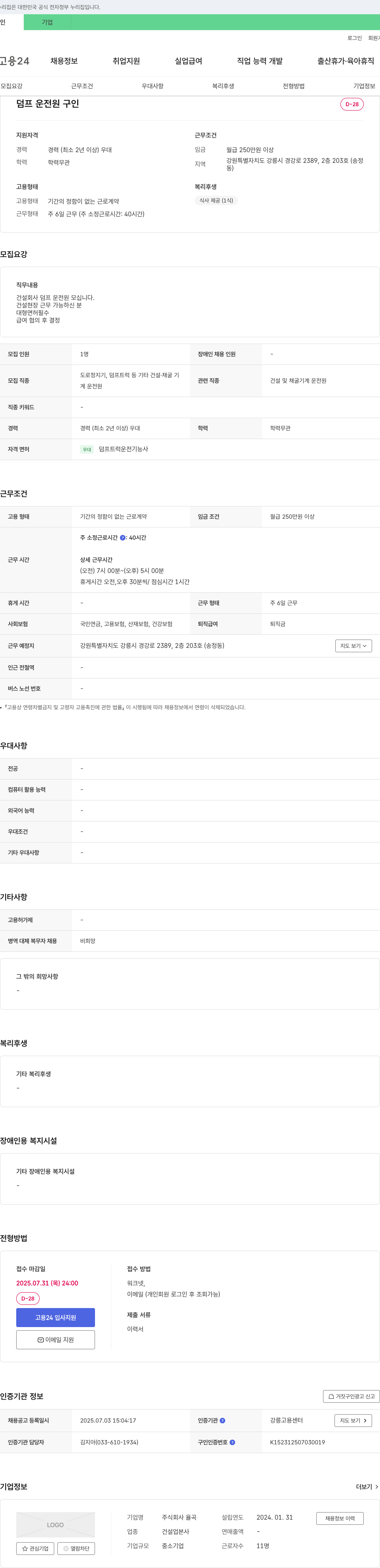 율곡 덤프 운전원 구인 채용공고