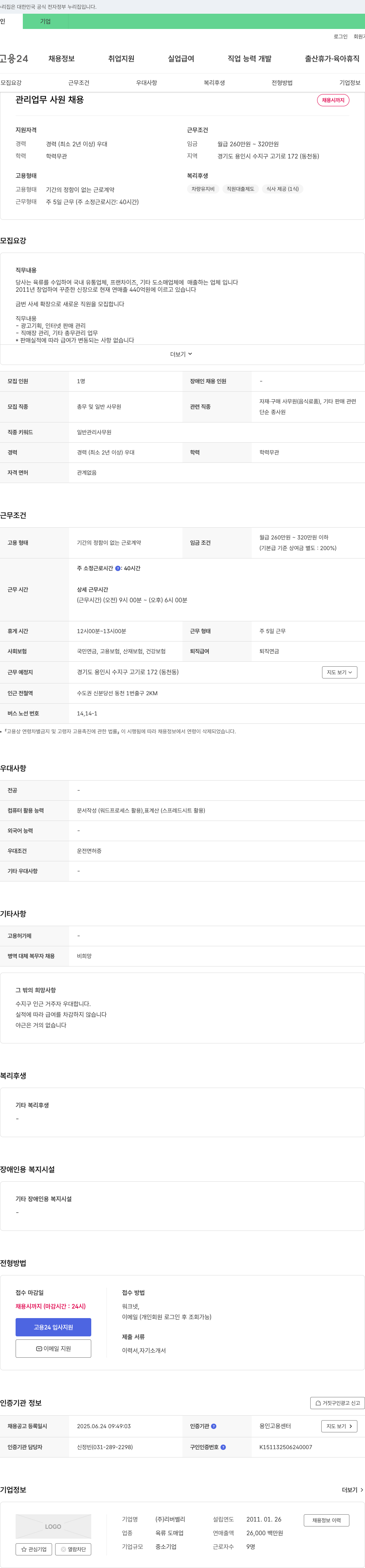 리버벨리 관리 업무 사원 채용 채용공고