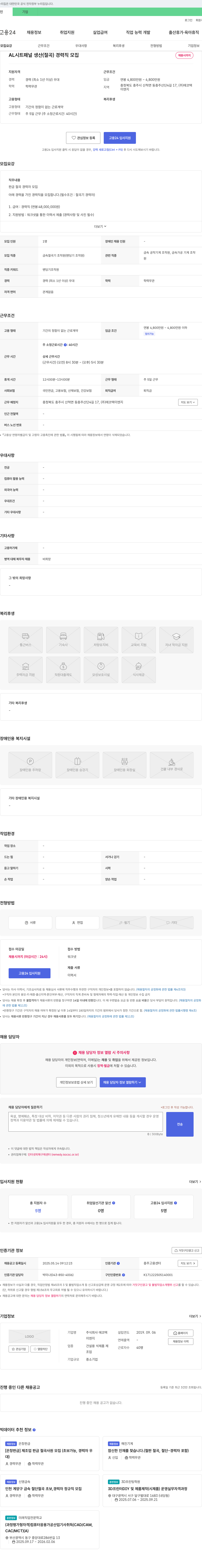 에코텍이엔지 AL 시트 패널 생산(절곡) 경력직 모집 채용공고