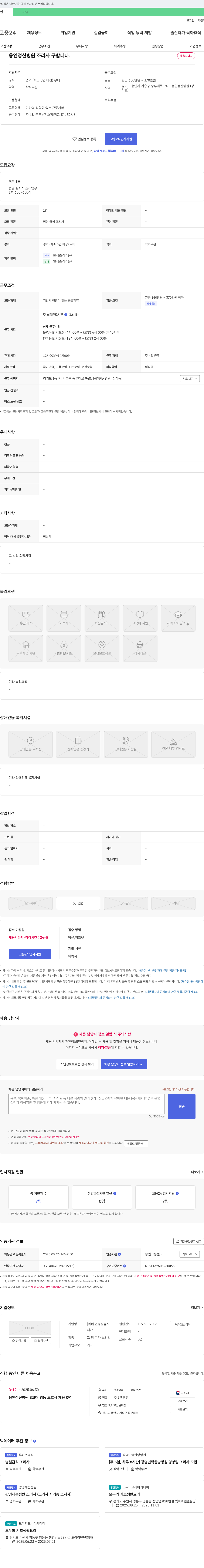 용인병원유지 (공고 제목 없음) 채용공고