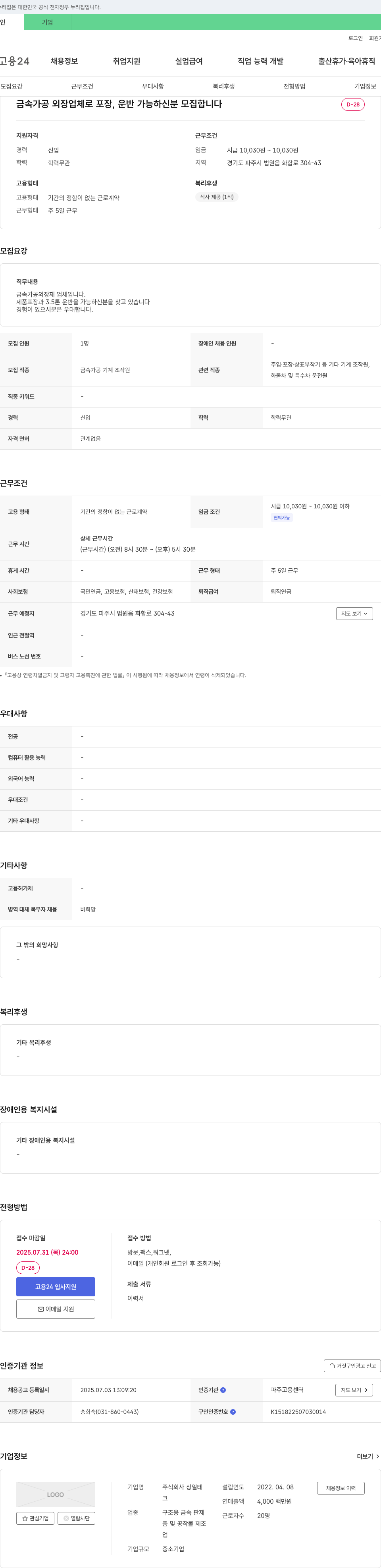 상일테 금속 가공 외장 업체 포장, 운반 가능자 모집 채용공고