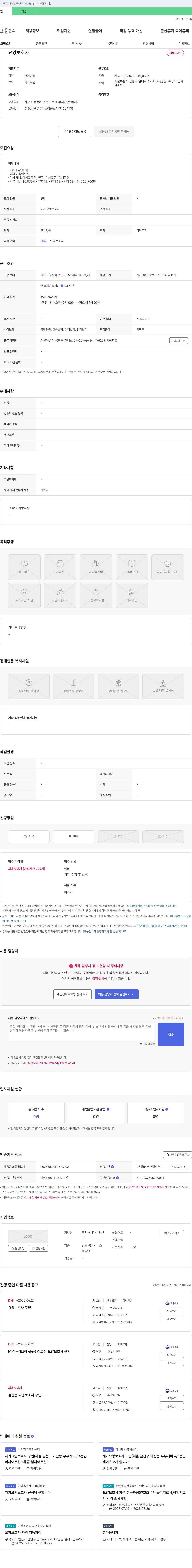 무지개 재가복지센터 요양 보호사 채용 채용공고