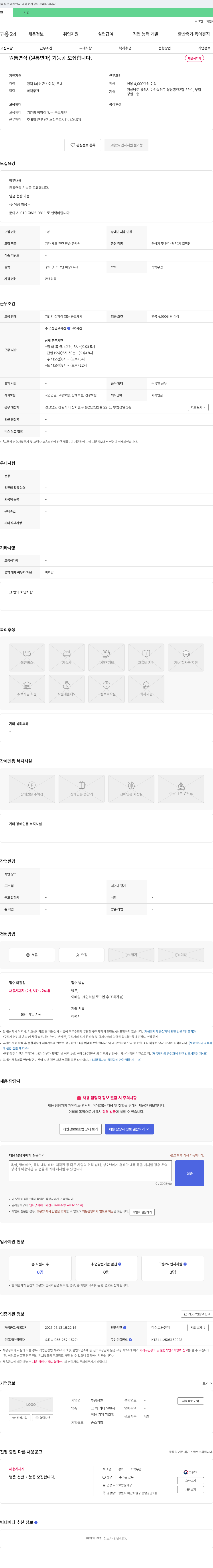 부림정밀 (공고 제목 없음) 채용공고
