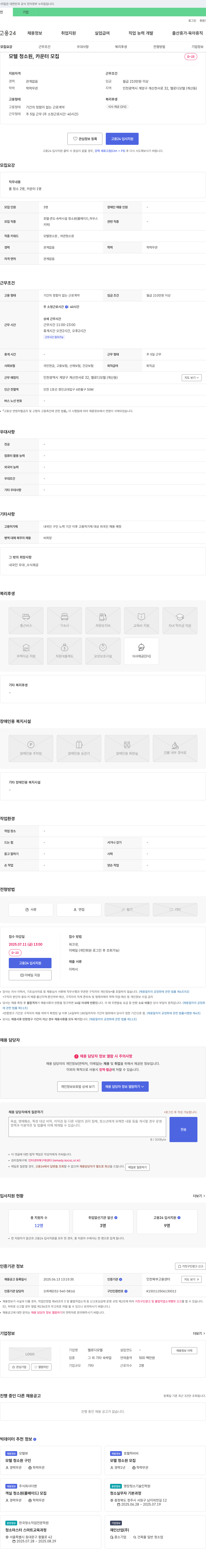 멜로디모텔 (공고 제목 없음) 채용공고