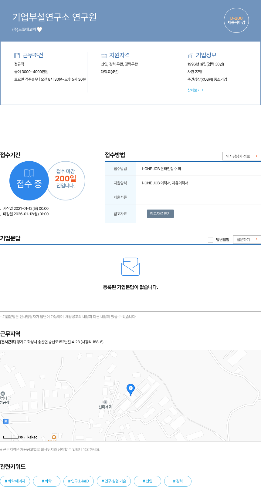 도일에코텍 기업 부설 연구소 연구원 채용공고