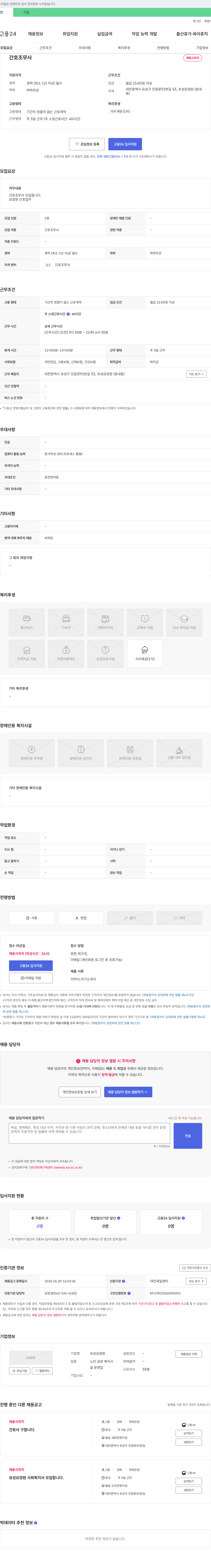 유성요양원 간호조무사 채용 채용공고