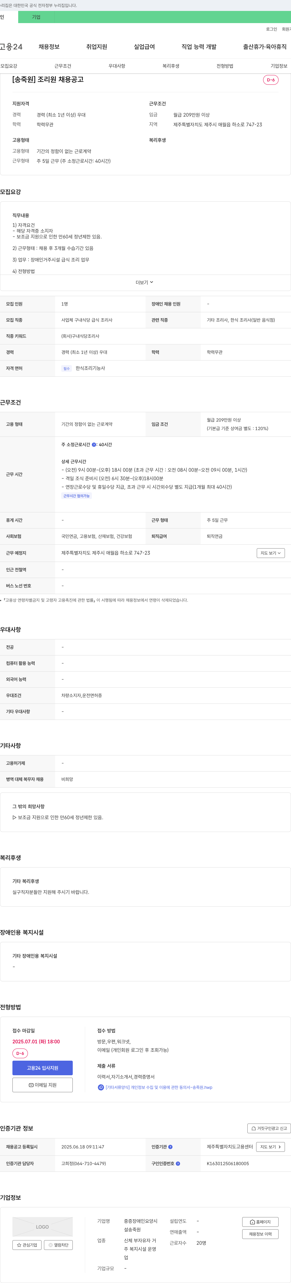 송죽원 [송죽원] 조리원 채용 공고 채용공고