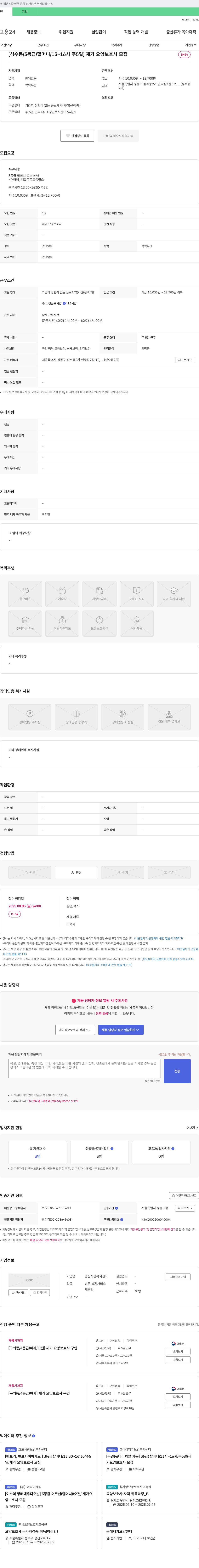 광진사랑복지센터 [성수동 / 3등급 / 할머니 / 13~16시 주5일] 재가 요양 보호사 모집 채용공고