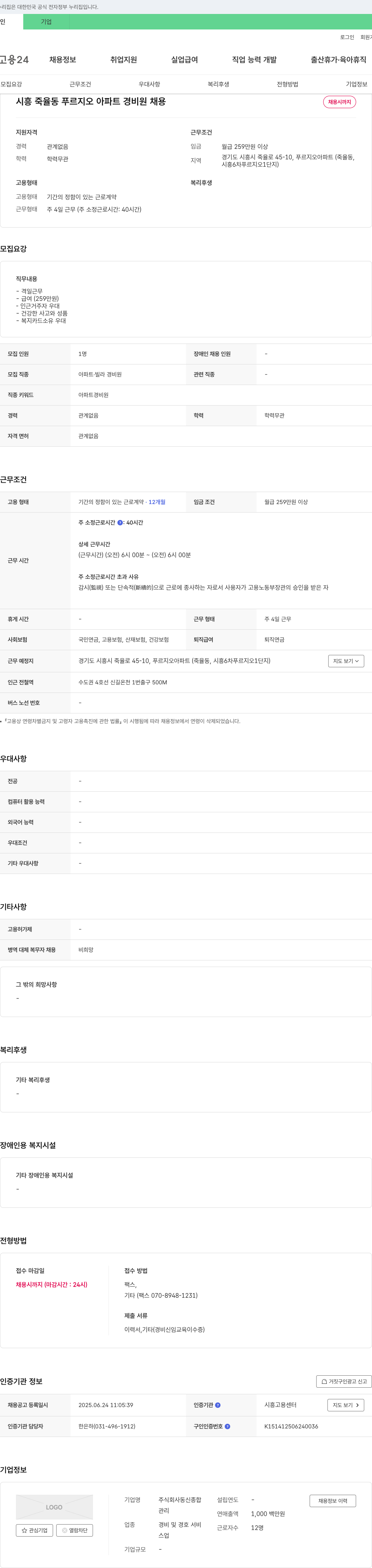 동신종합 시흥 죽율동 푸르지오 아파트 경비원 채용 채용공고