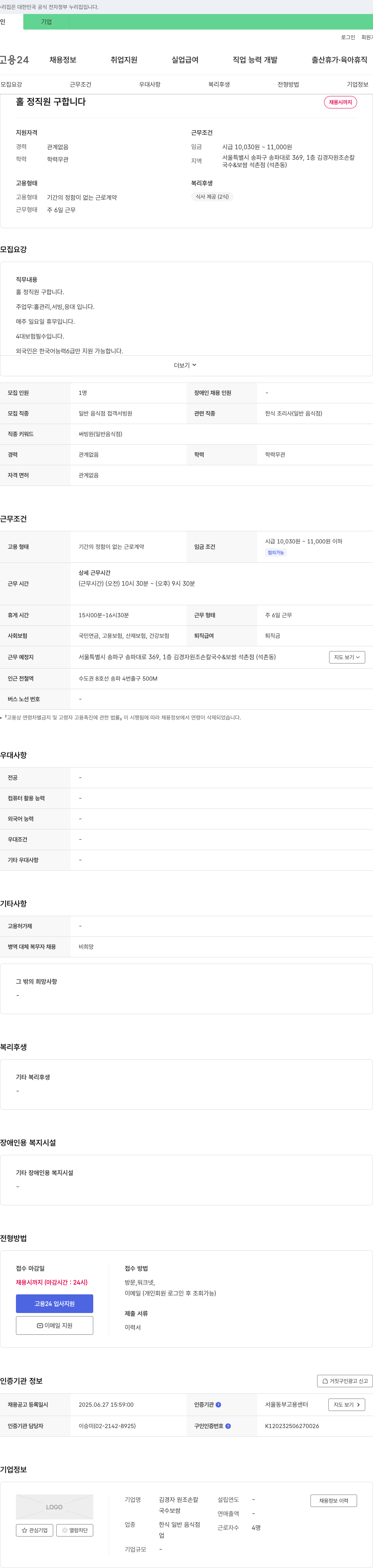 김경자원조손칼국수보쌈석촌점 홀 정직원 구합니다 채용공고