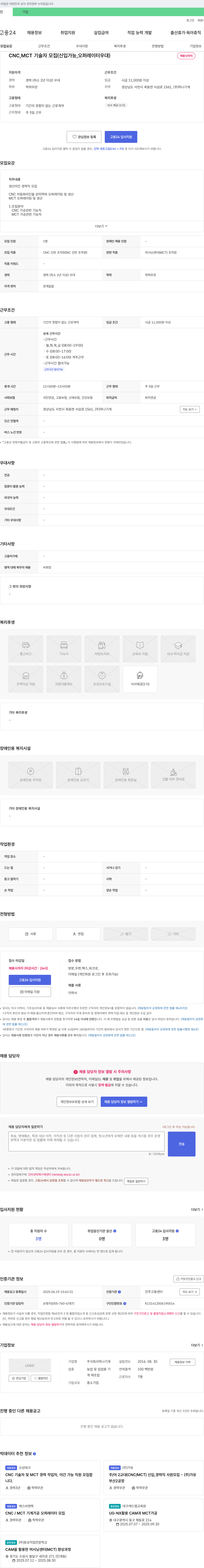 하나기계 CNC, MCT 기술자 모집 (신입 가능, 오퍼레이터 우대) 채용공고