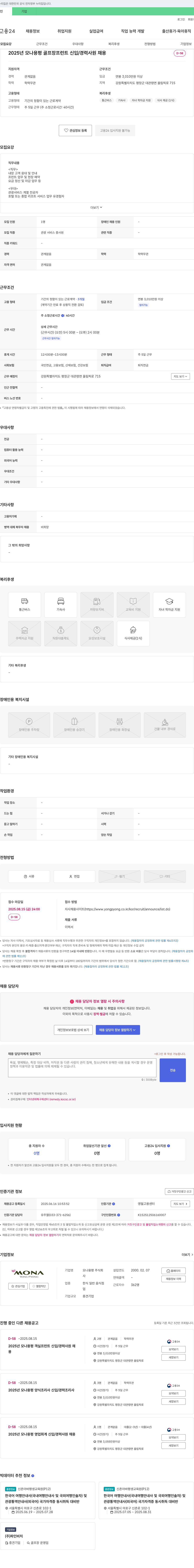 모나용평 2025년 모나용평 골프장 프런트 신입/경력 사원 채용 채용공고
