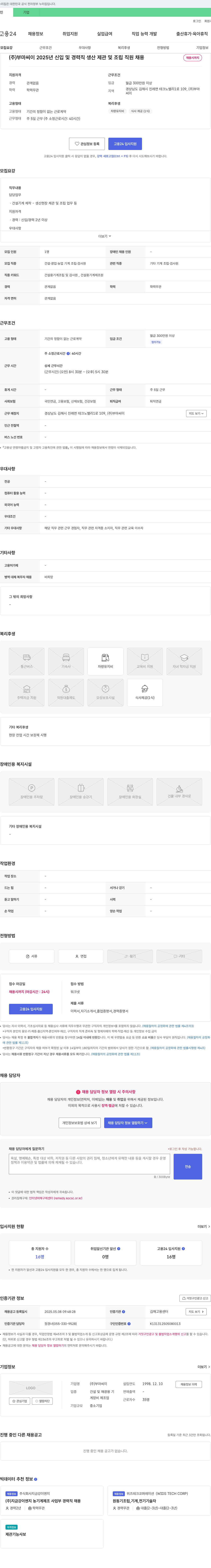 부마씨이 2025년 신입 및 경력직 생산 제관 및 조립 직원 채용 채용공고
