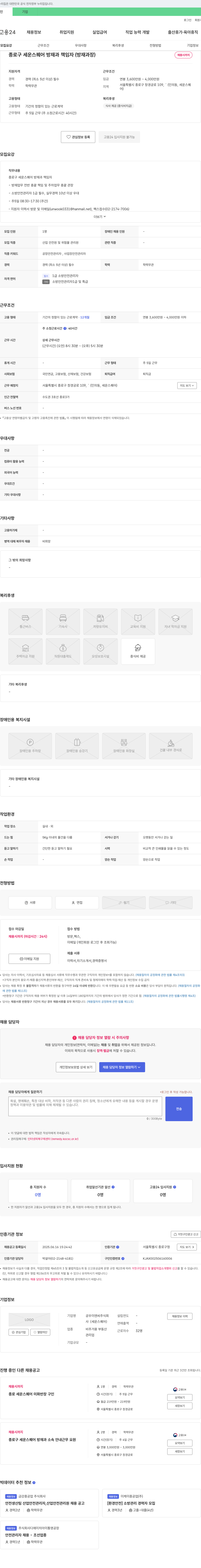 공우이엔씨 종로구 세운스퀘어 방재과 책임자(방재과장) 채용 채용공고