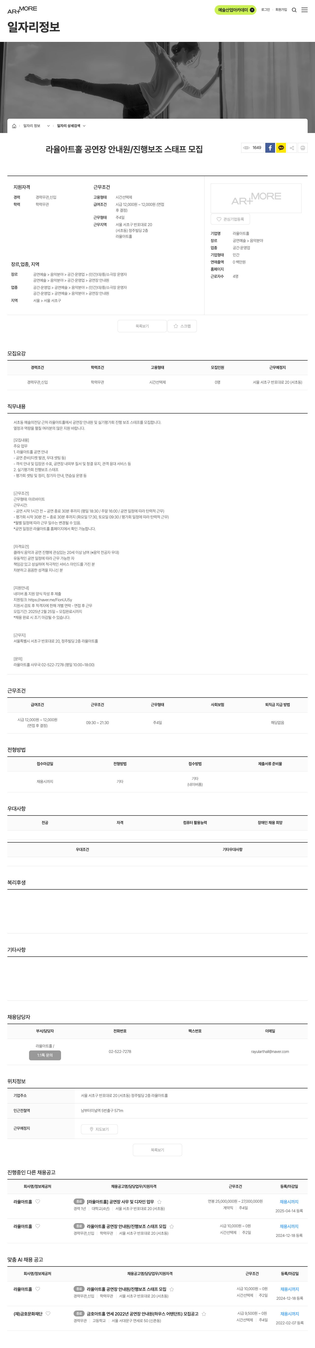 라율아트홀 라율 아트홀 공연장 안내원 / 진행 보조 스태프 모집 채용공고