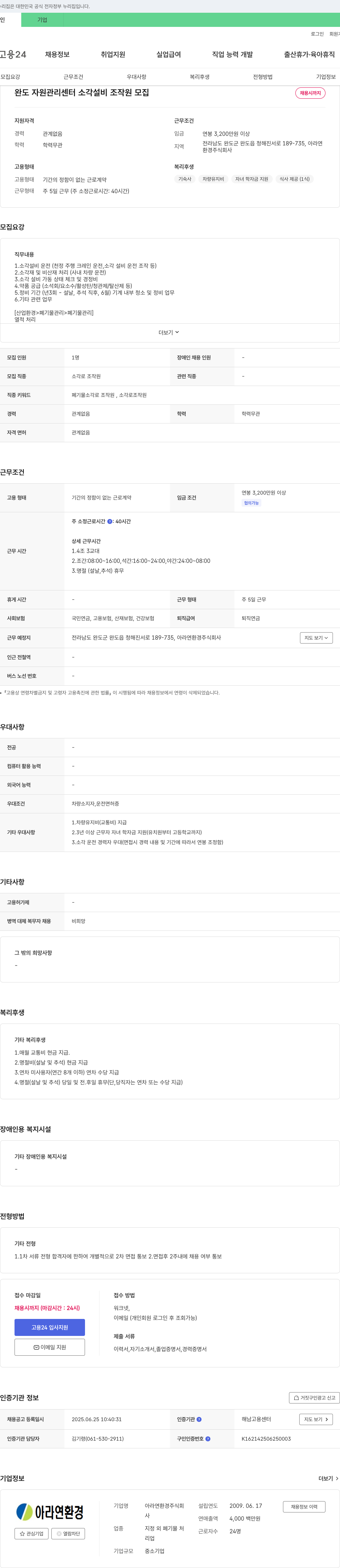 아라연환경 (공고 제목 없음) 채용공고