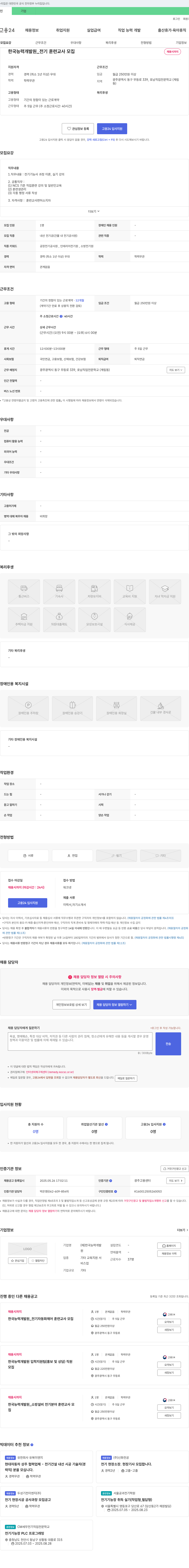 한국능력개발원 전기 훈련 교사 모집 채용공고